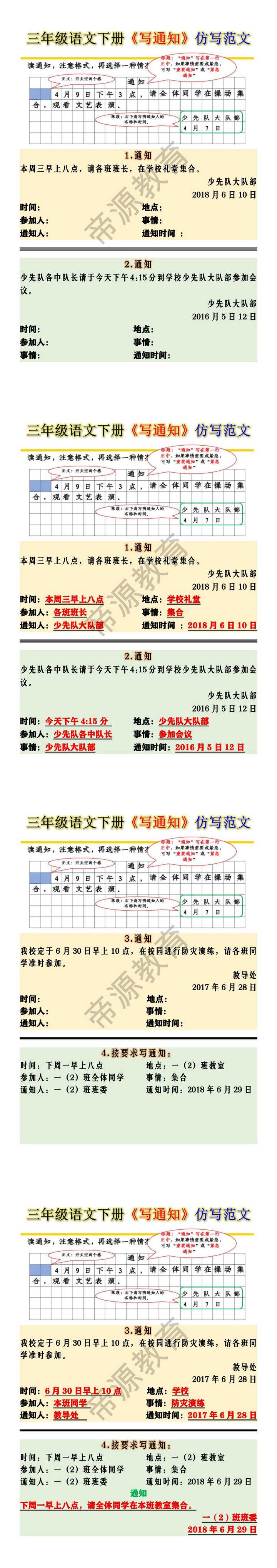 三年级语文下册《写通知》仿写范文