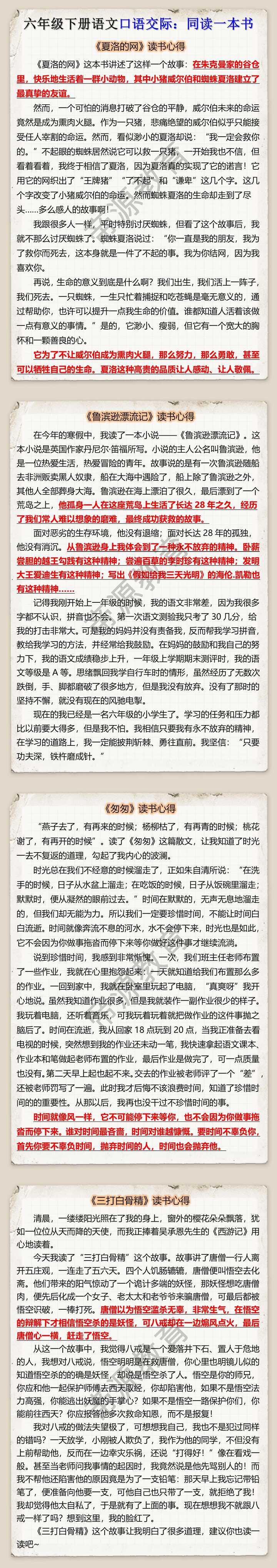 六年级下册语文口语交际同读一本书读书心得