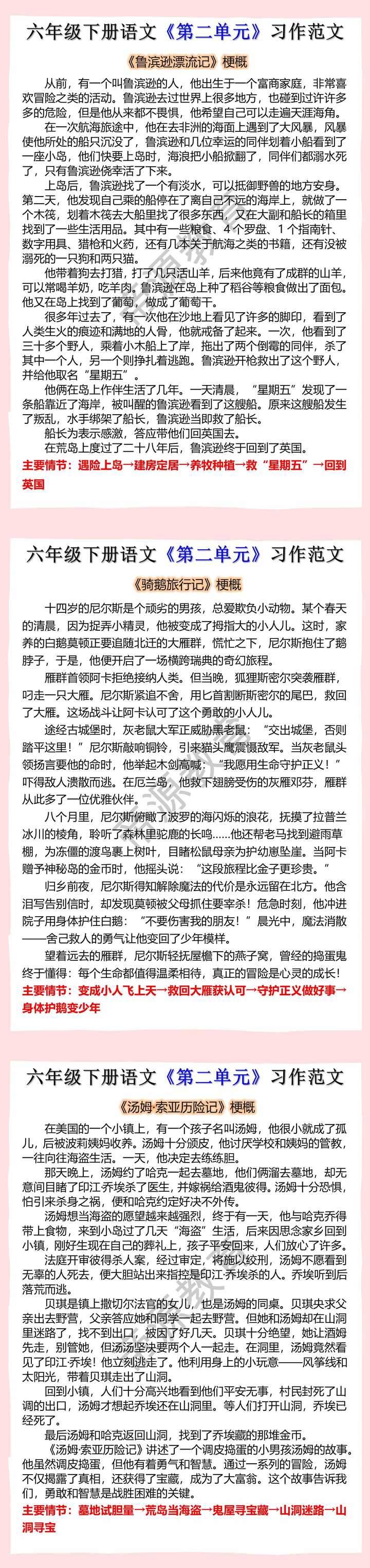 六年级下册语文《第二单元》习作范文