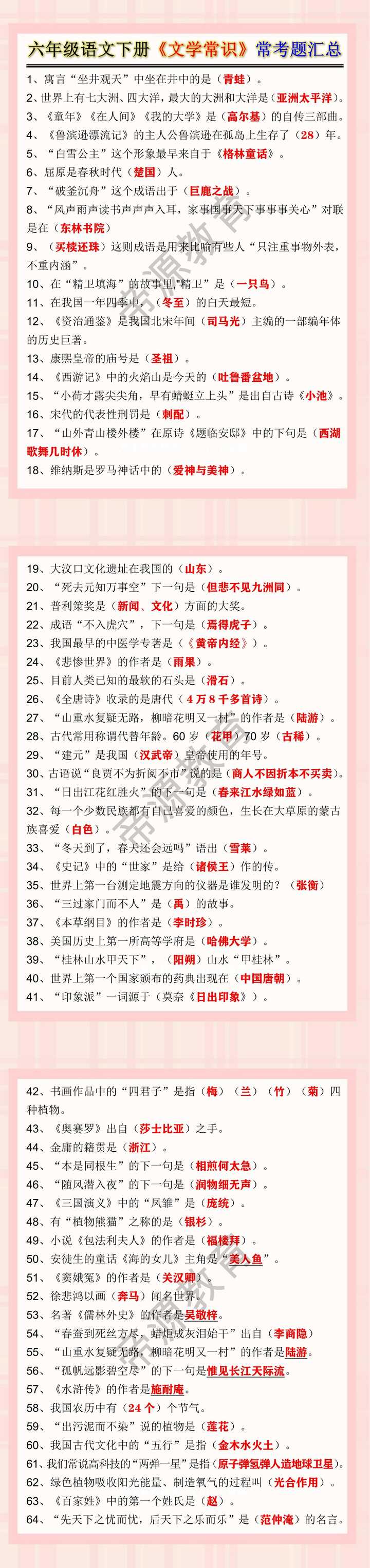 六年级语文下册《文学常识》常考题汇总