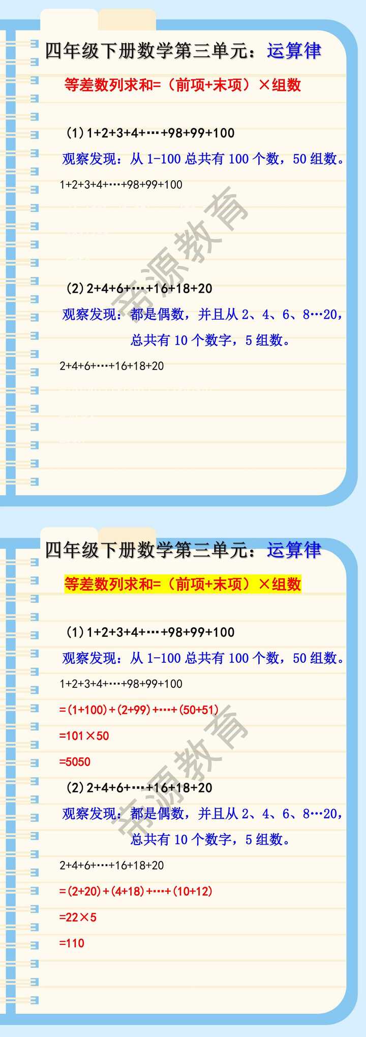四年级下册数学第三单元运算律易错题