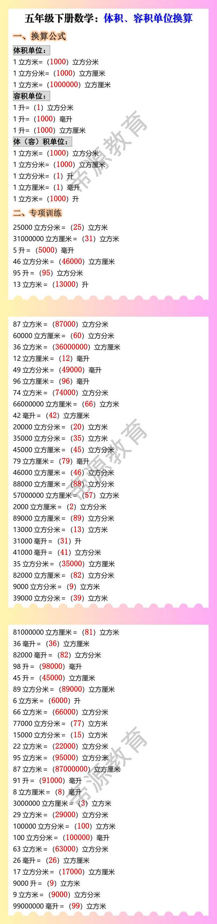 五年级下册数学：体积、容积单位换算