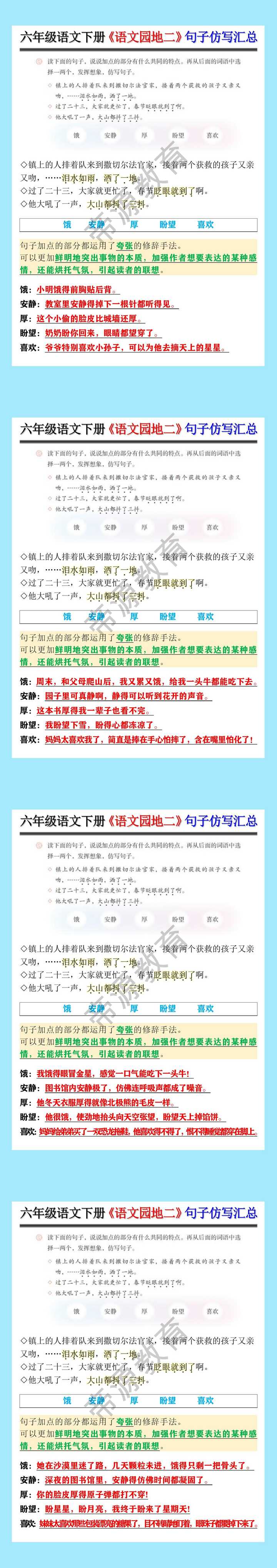 六年级语文下册《语文园地二》句子仿写汇总