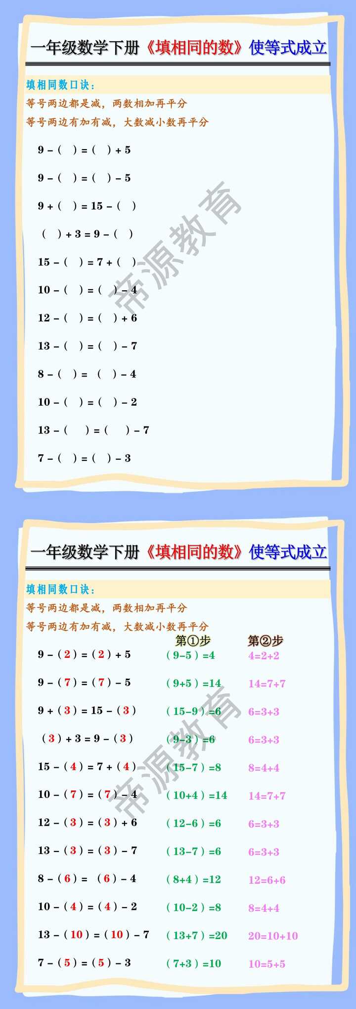 一年级数学下册《填相同的数》使等式成立