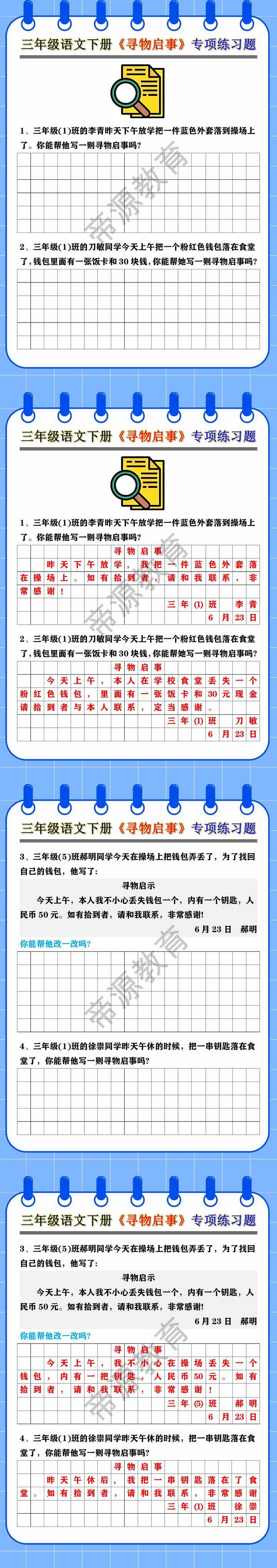 三年级语文下册《寻物启事》专项练习题