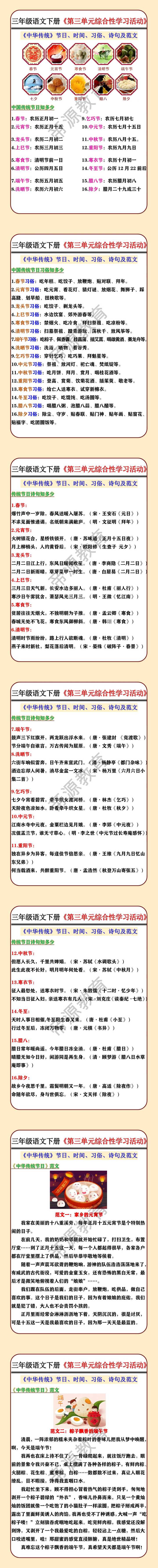 三年级语文下册《第三单元综合性学习活动》