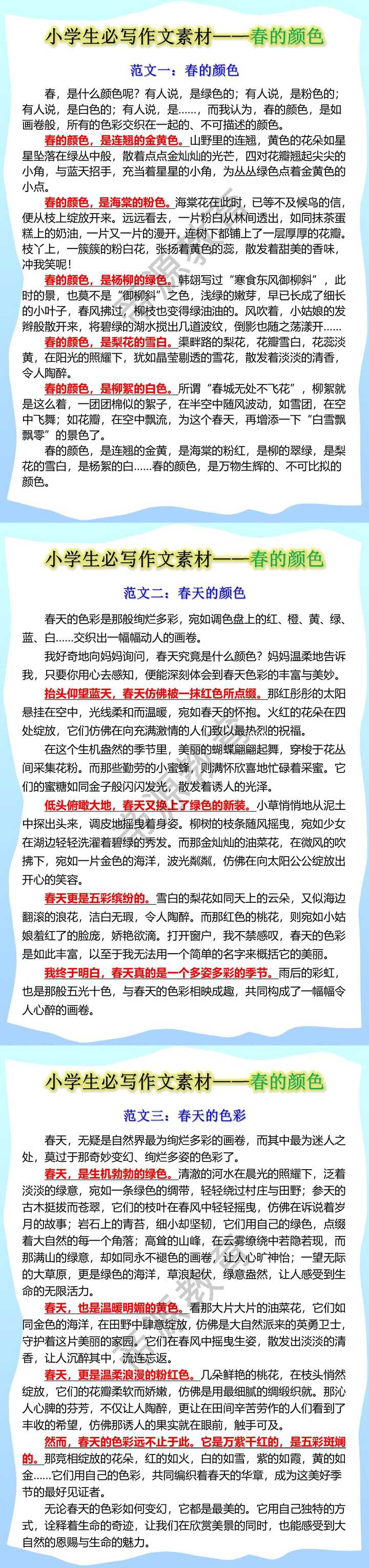 小学生必写作文素材春的颜色优秀范文