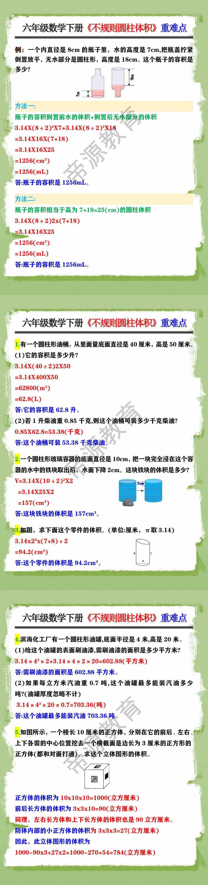 六年级数学下册《不规则圆柱体积》重难点