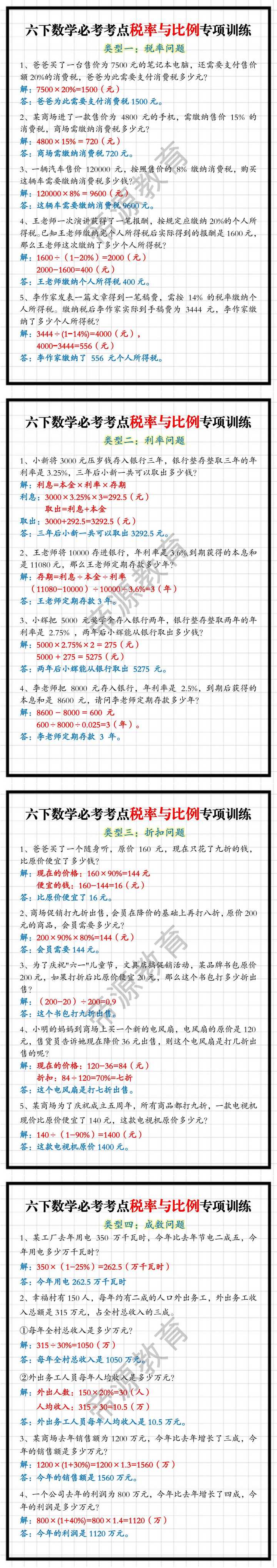 六下数学必考考点税率与比例专项训练