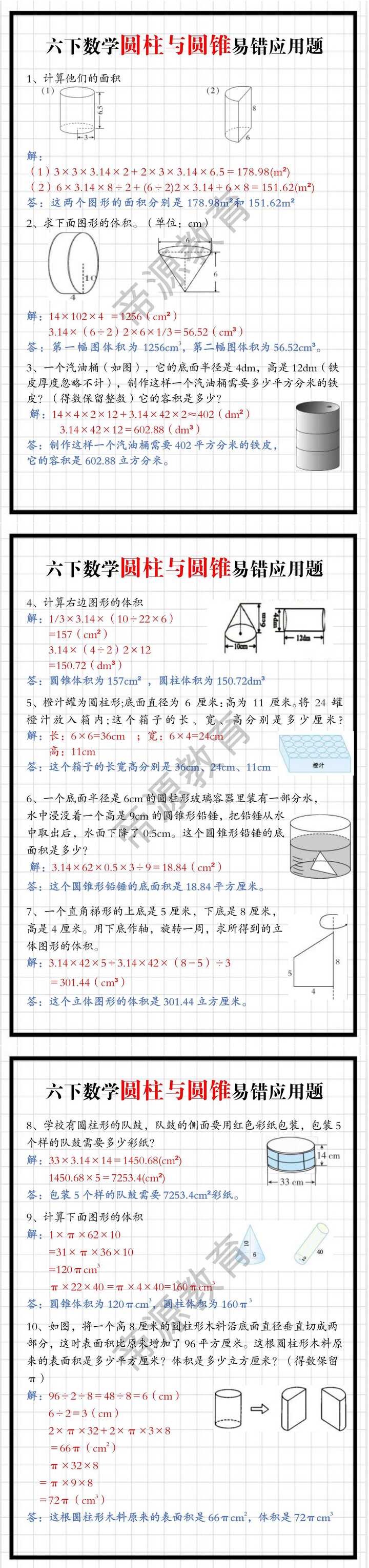 六下数学圆柱与圆锥易错应用题