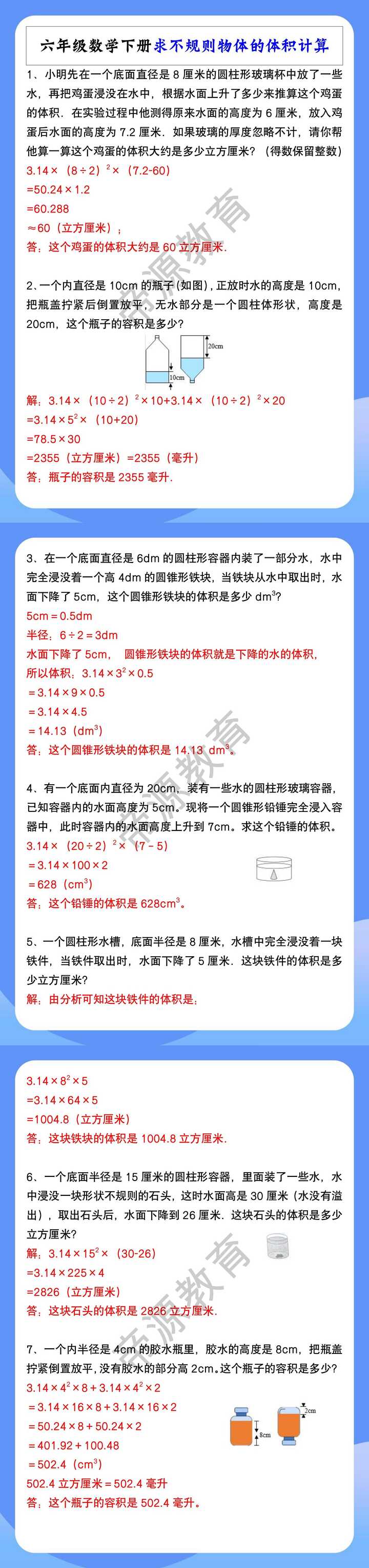 六年级数学下册求不规则物体的体积计算