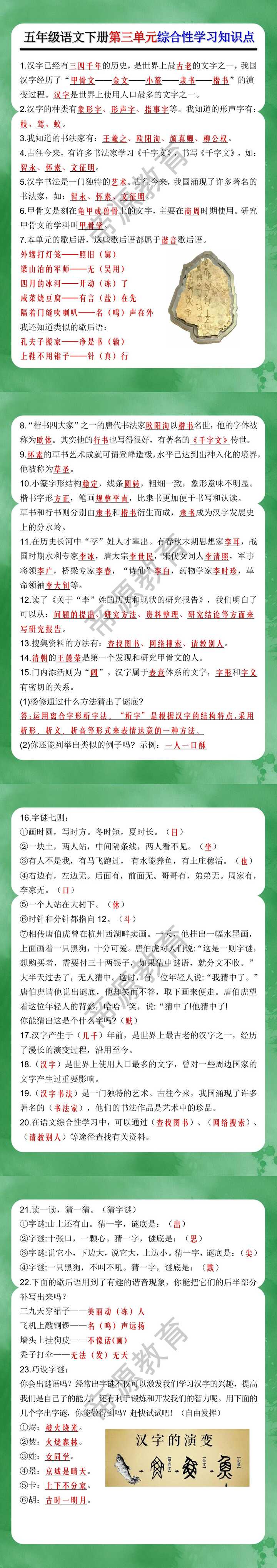 五年级语文下册第三单元综合性学习知识点