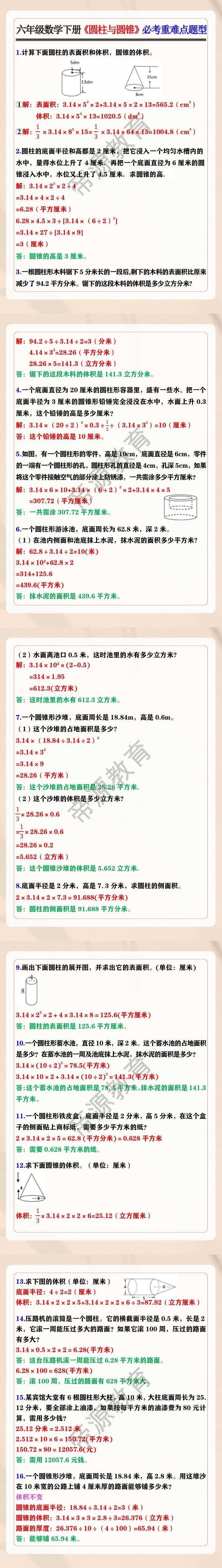 六年级数学下册《圆柱与圆锥》必考重难点题型