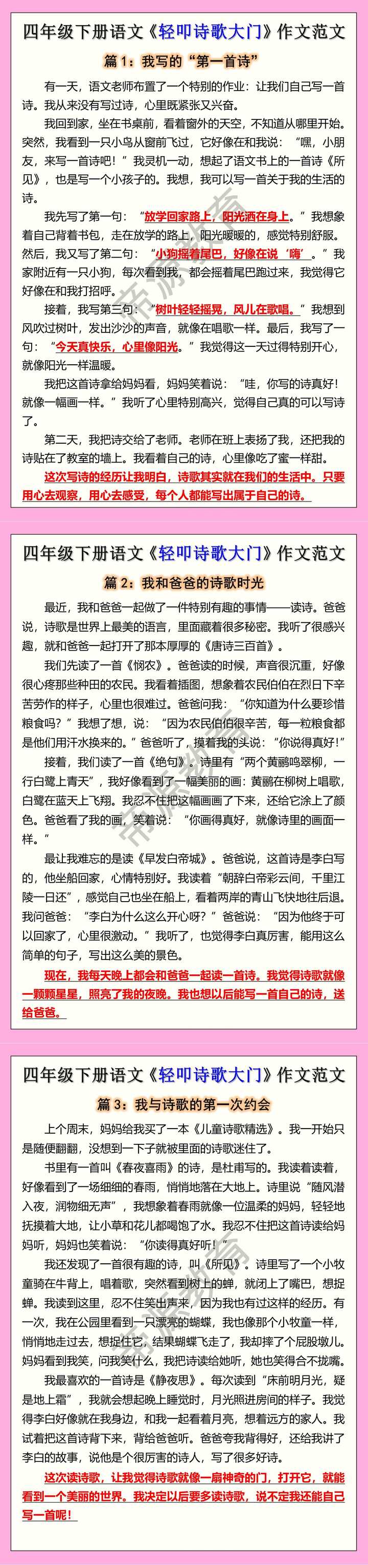 四年级下册语文《轻叩诗歌大门》作文范文