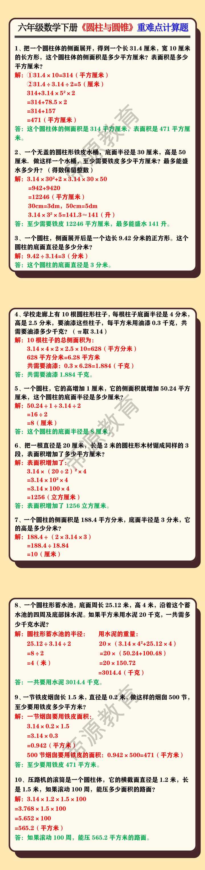 六年级数学下册《圆柱与圆锥》重难点计算题