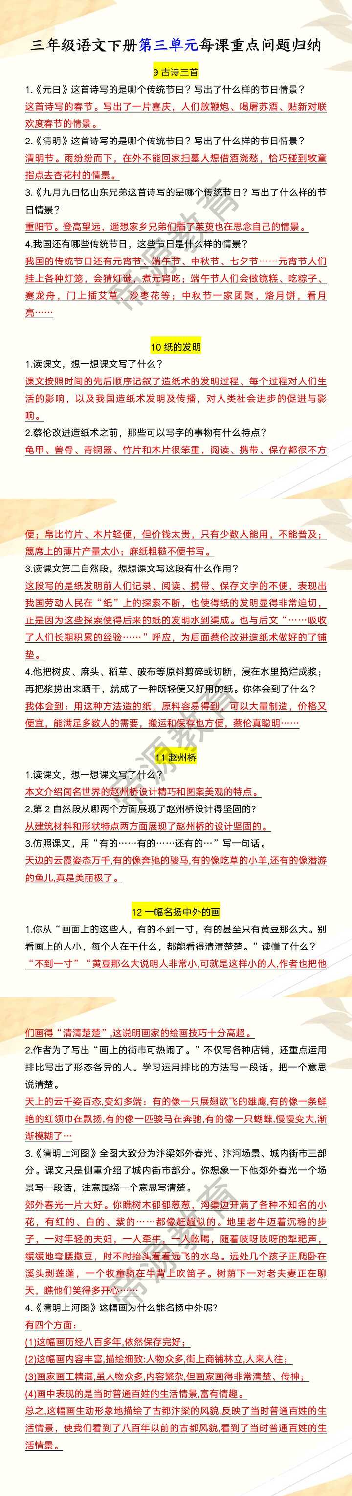 三年级语文下册第三单元每课重点问题归纳