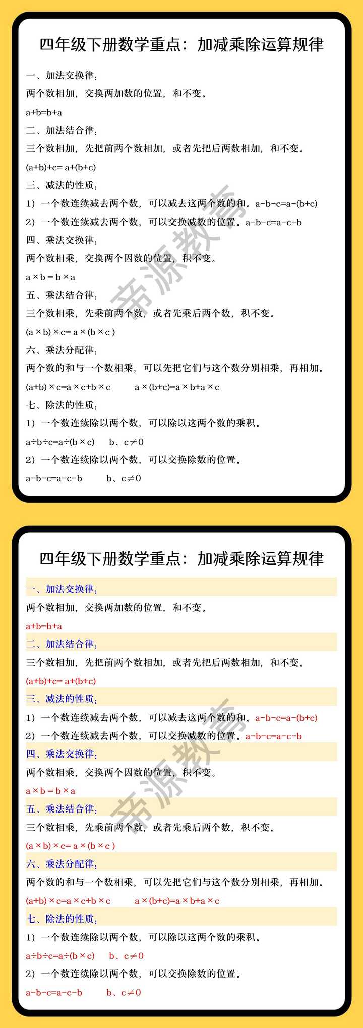 四年级下册数学重点：加减乘除运算规律