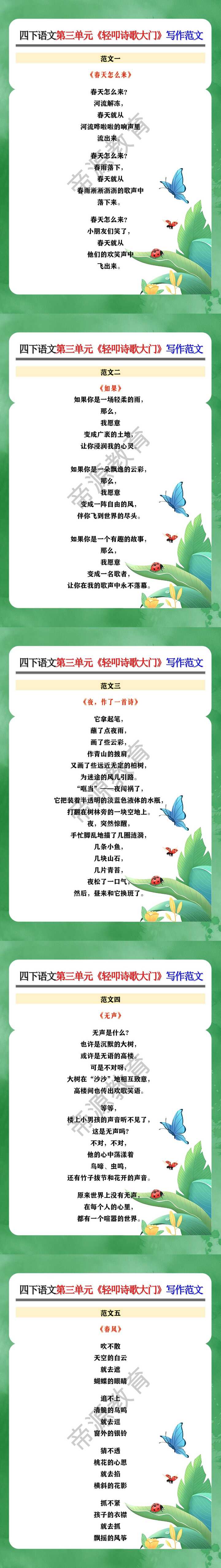 四年级下册语文第三单元《轻叩诗歌大门》写作范文