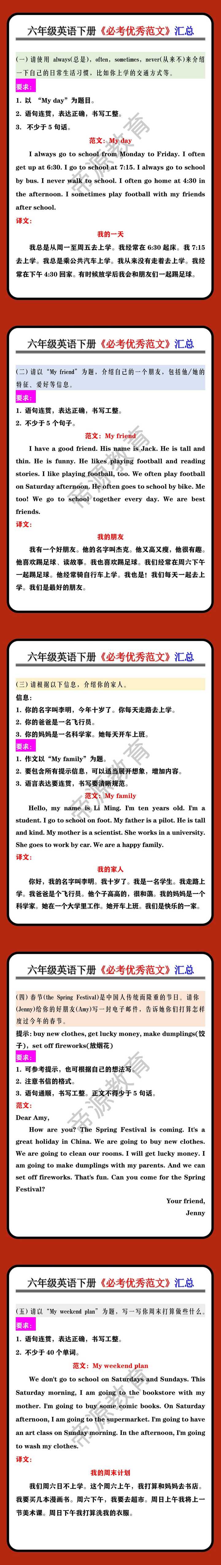 六年级英语下册《必考优秀范文》汇总