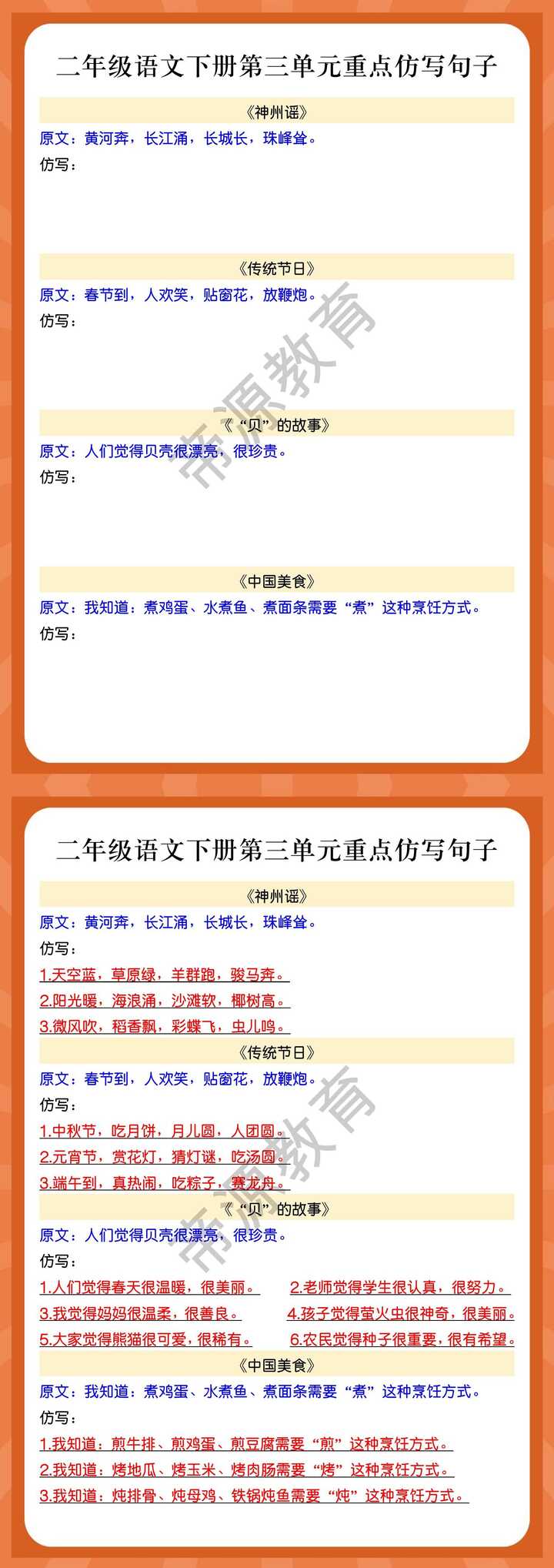 二年级语文下册第三单元重点仿写句子