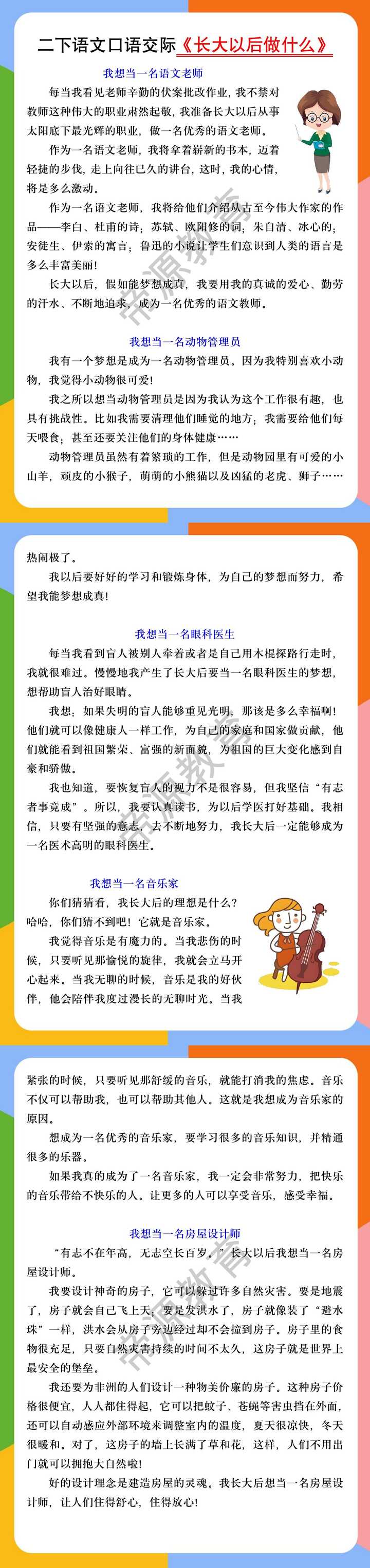 二下语文口语交际《长大以后做什么》