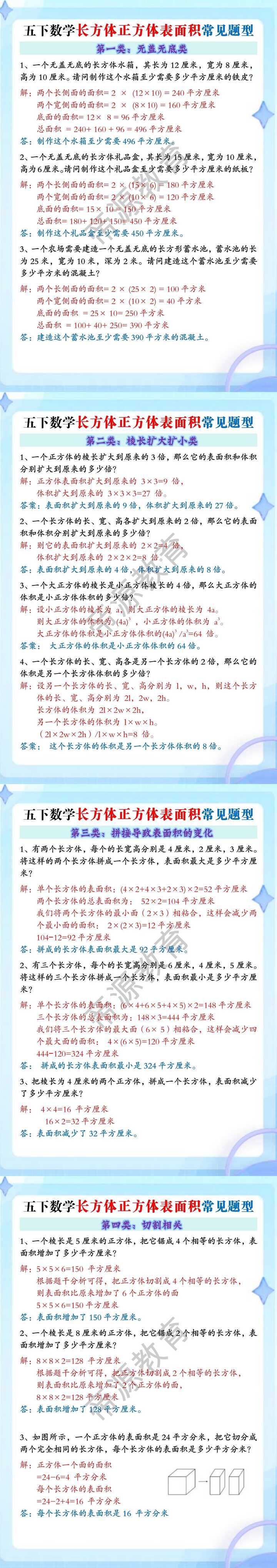 五下数学长方体正方体表面积常见题型（一）