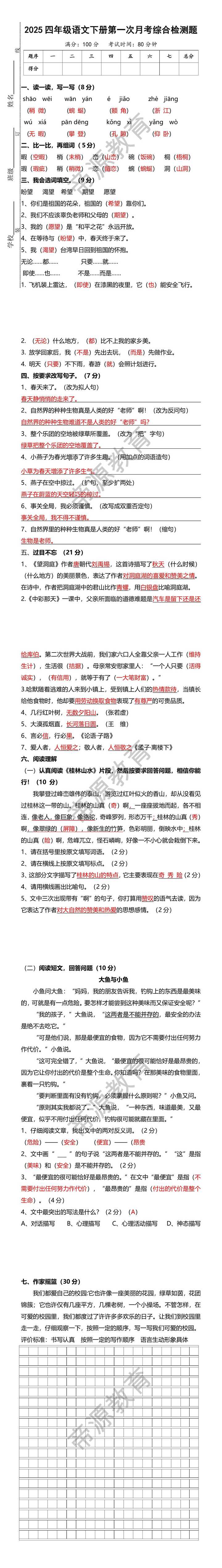 2025四年级语文下册第一次月考综合检测题