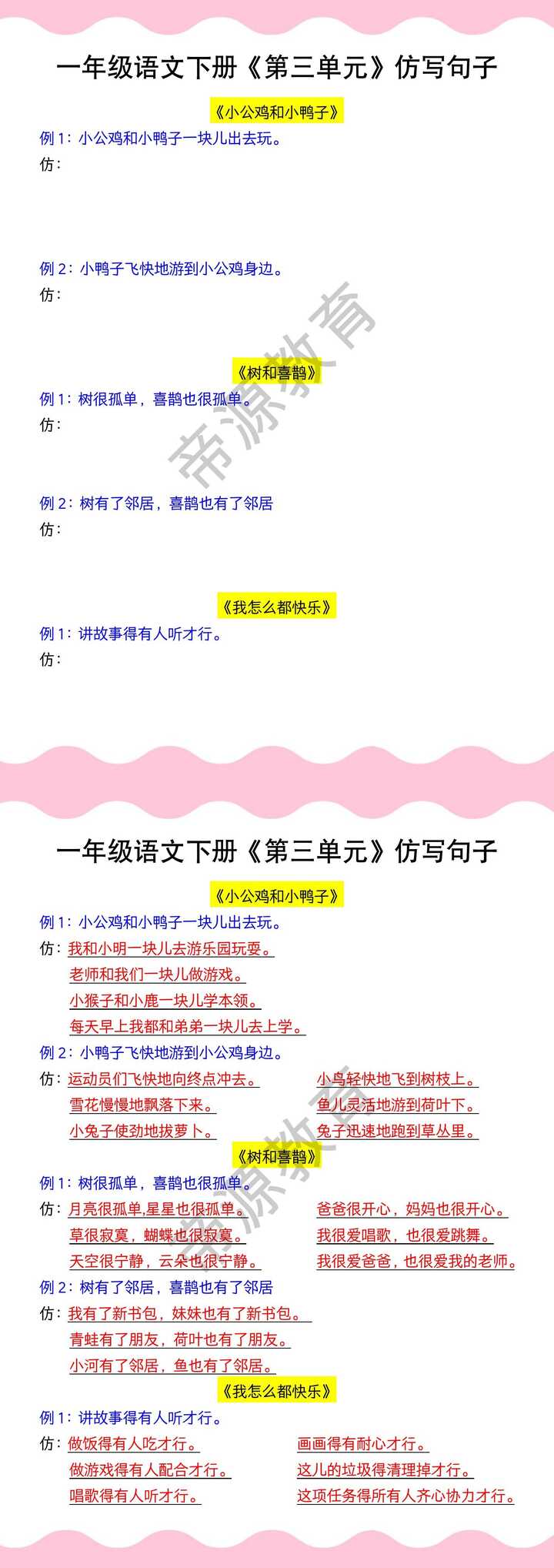 一年级语文下册《第三单元》仿写句子