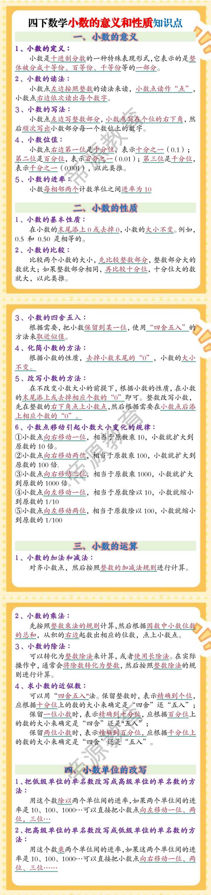 四下数学小数的意义和性质知识点