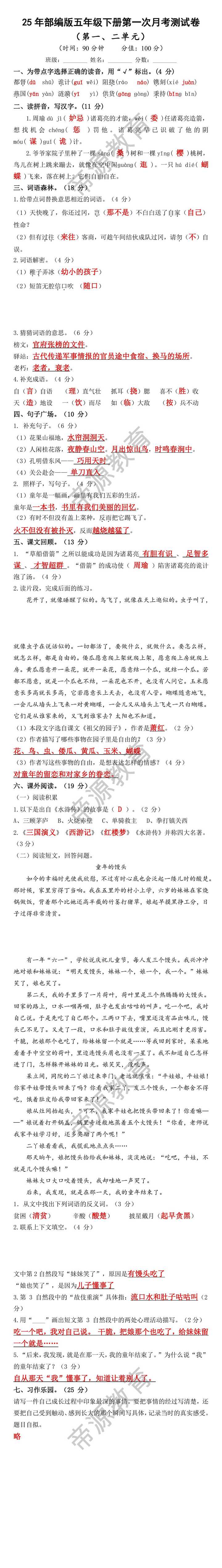 25年部编版语文五年级下册第一次月考测试卷