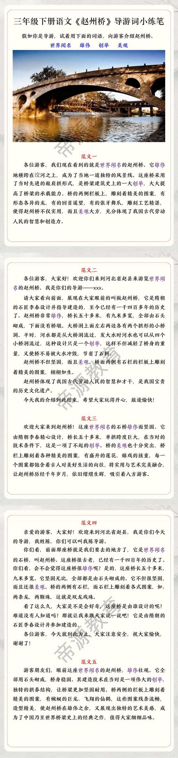 三年级下册语文《赵州桥》导游词小练笔