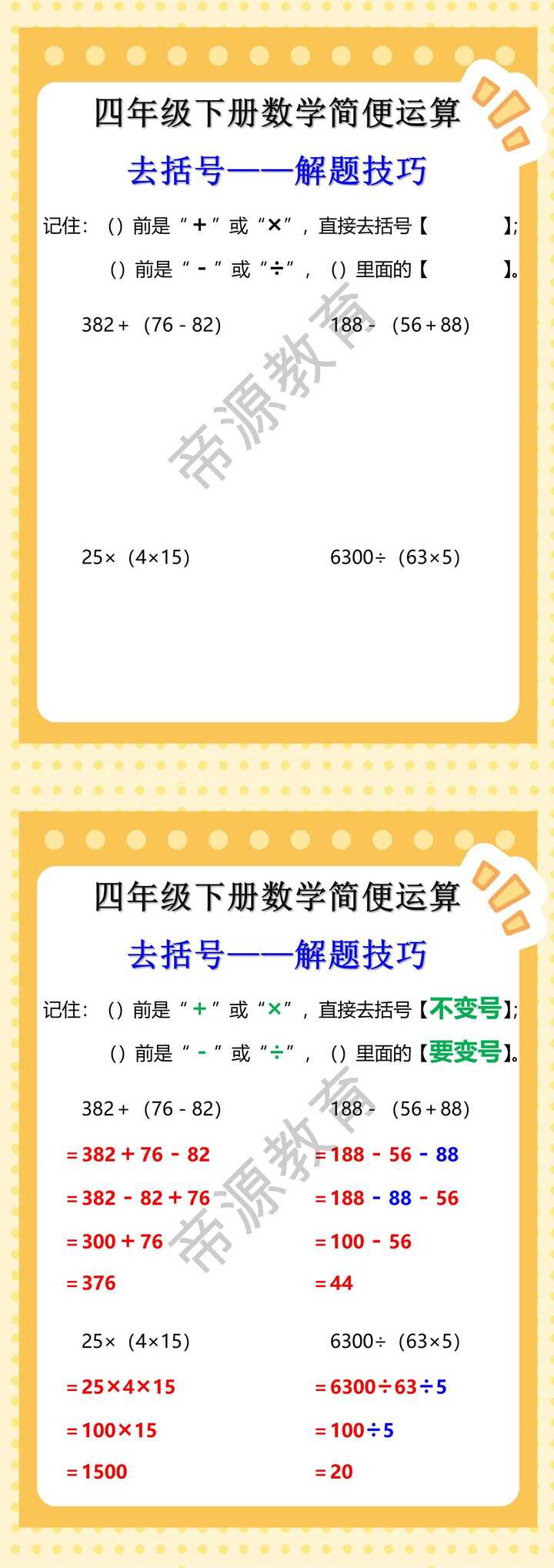 四年级下册数学简便运算去括号解题技巧