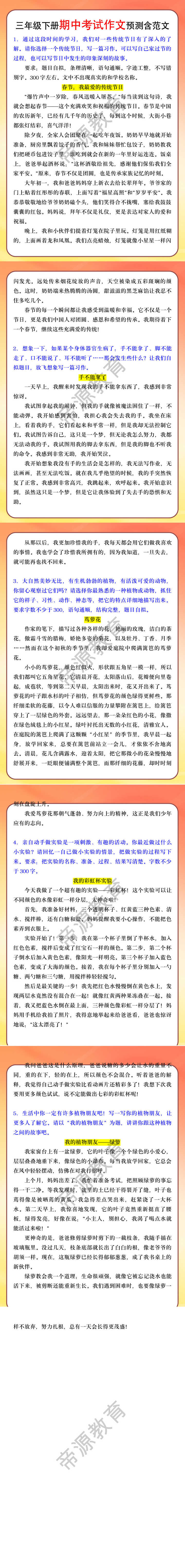 三年级下册期中考试作文预测含范文