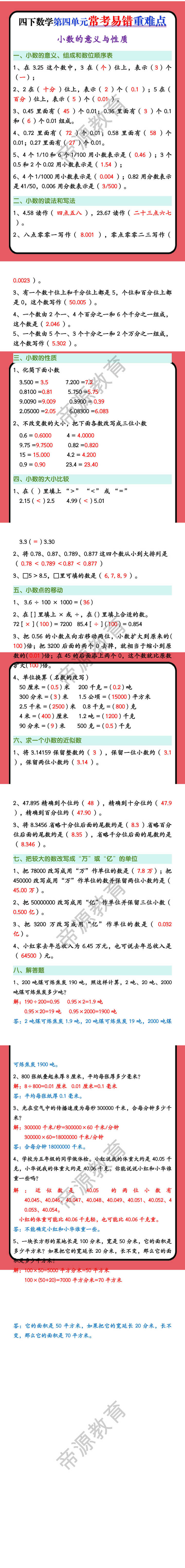 四下数学第四单元常考易错重难点