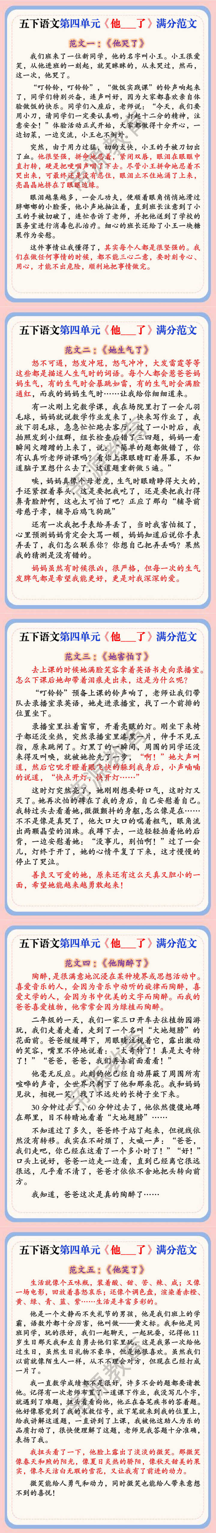 五下语文第四单元《他___了》范文