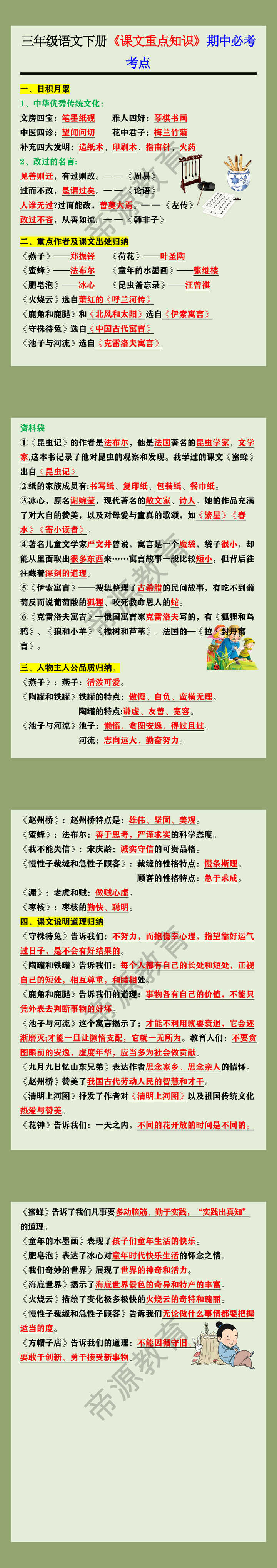 三年级语文下册《课文重点知识》期中必考考点