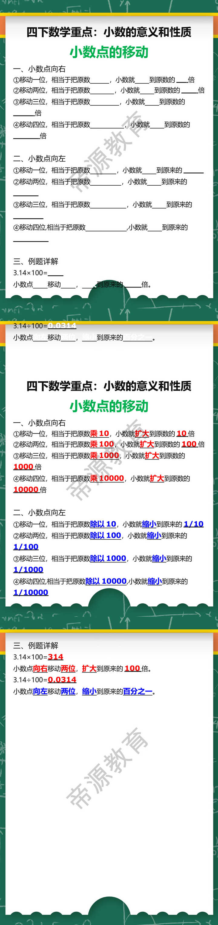 四年级下册数学重点：小数点的移动