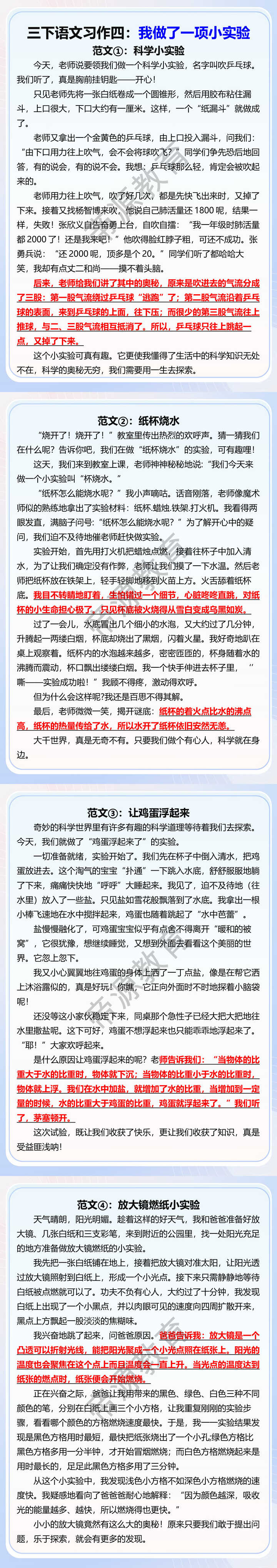 三年级下册语文第四单元习作优秀范文