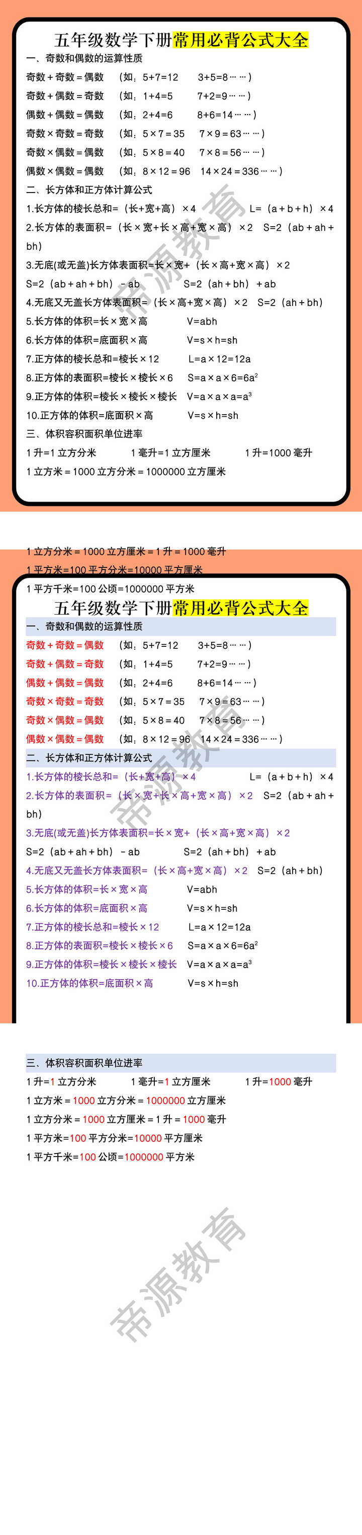 五年级数学下册常用必背公式大全