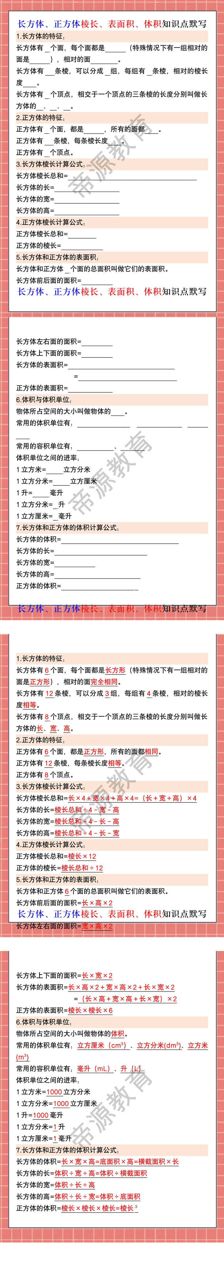 长方体、正方体棱长、表面积、体积知识点默写