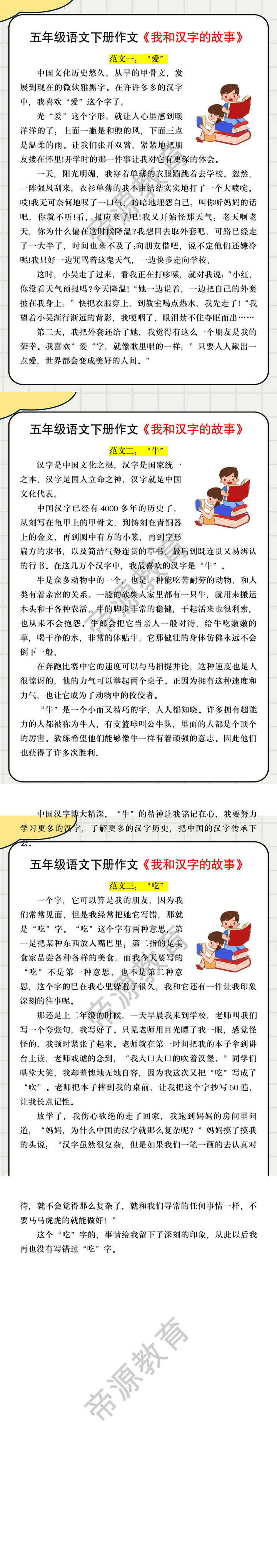五年级语文下册作文《我和汉字的故事》