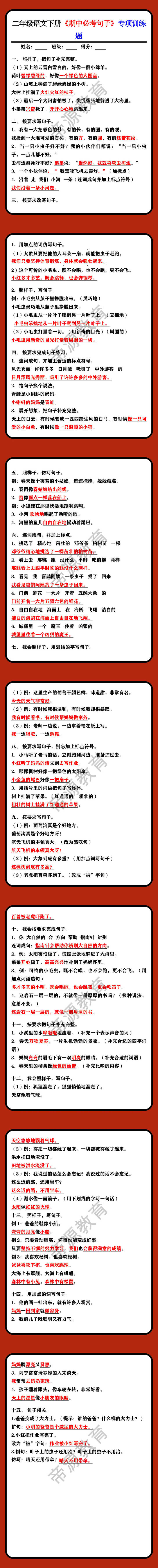 二年级语文下册《期中必考句子》专项训练题