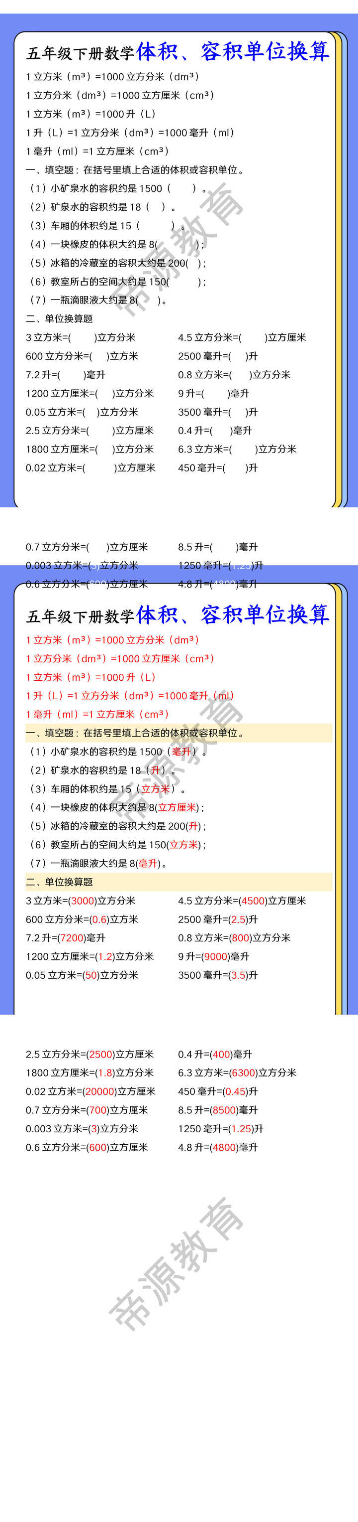 五年级下册数学体积、容积单位换算
