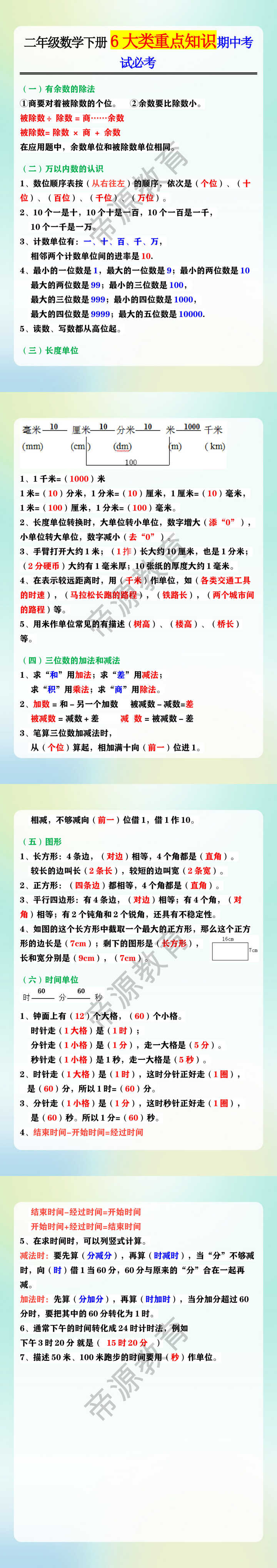 二年级数学下册6大类重点知识期中考试必考