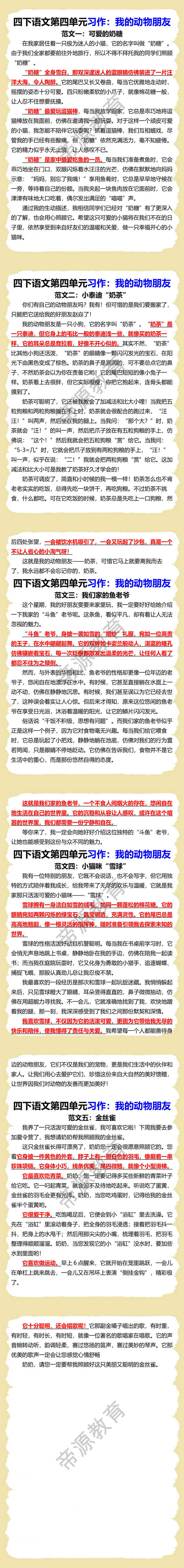 四年级下册语文第四单元习作我的动物朋友范文