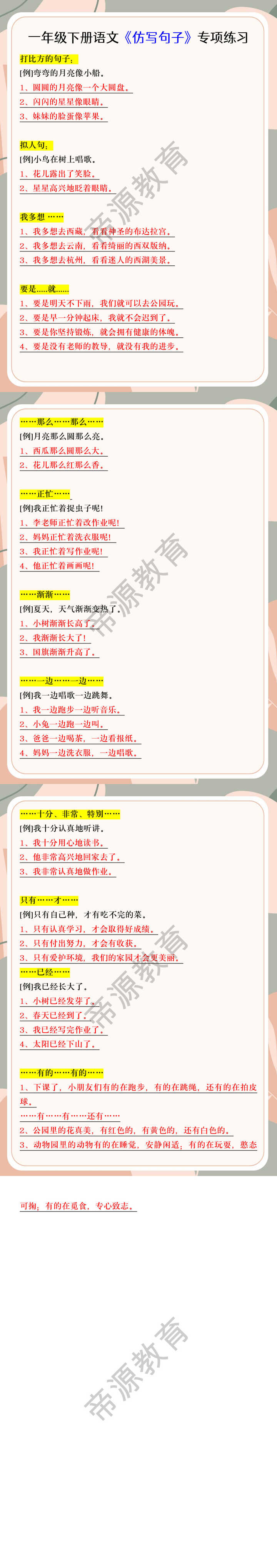 一年级下册语文《仿写句子》专项练习