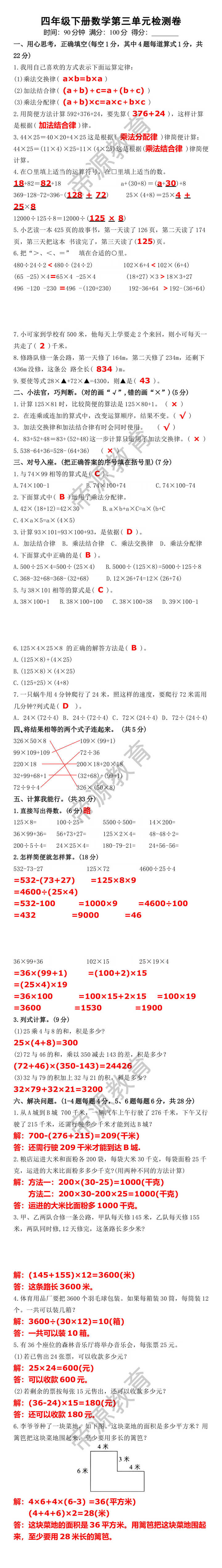 四年级下册数学第三单元检测卷