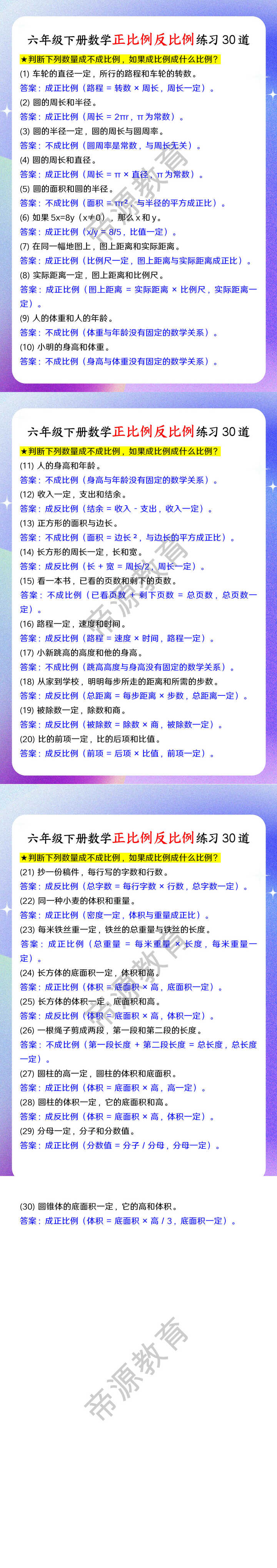 六年级下册数学正比例反比例练习30道