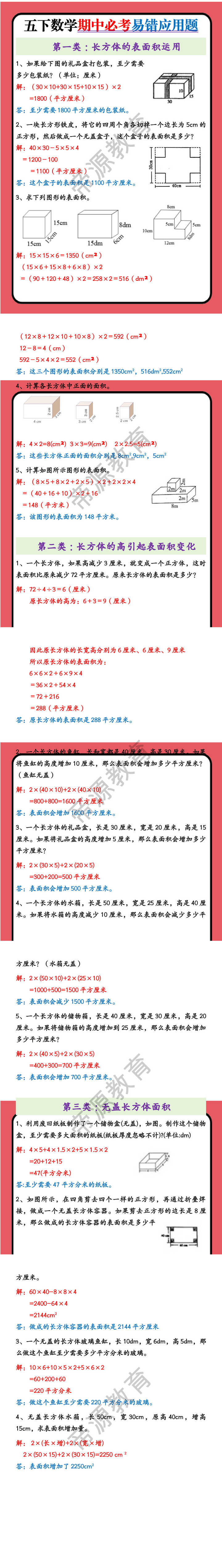 五下数学期中必考易错应用题