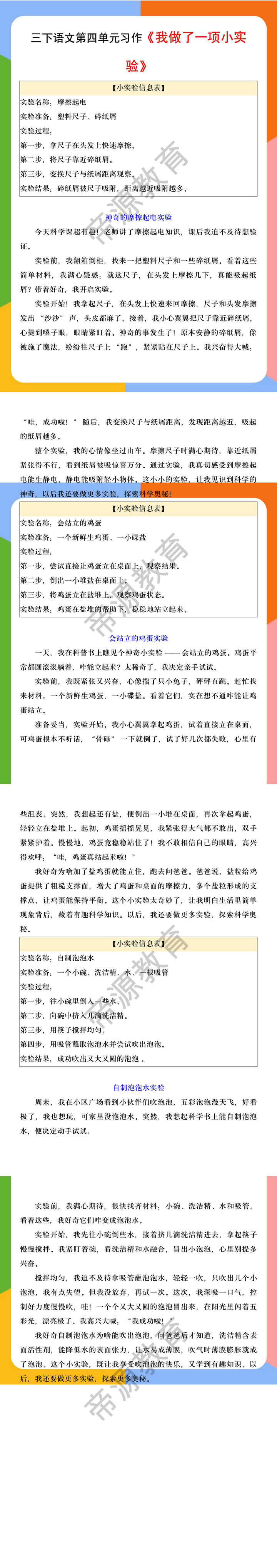 三下语文第四单元习作《我做了一项小实验》